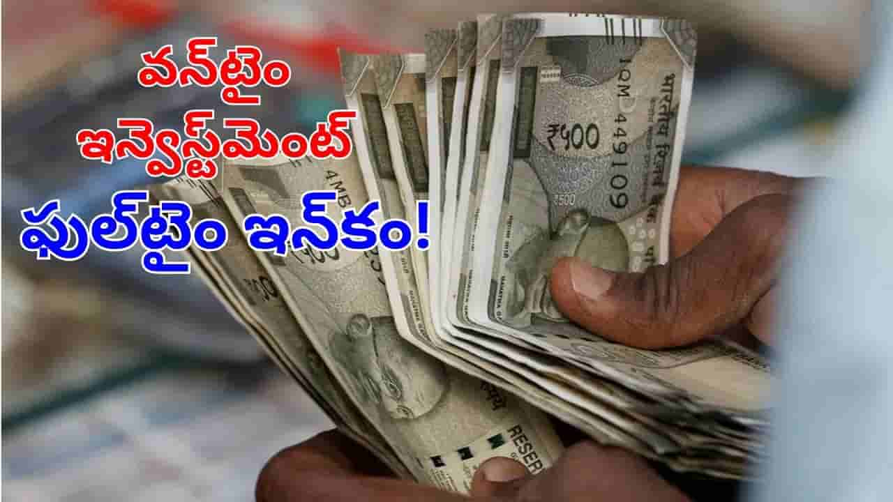 Business Idea: తక్కువ పెట్టుబడితో లక్షల్లో సాంపాదన.. ఈ ట్రెండీ బిజినెస్పై ఒక్కసారి ఇన్వెస్ట్ చేస్తే.. రోజూ ఆధాయమే