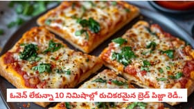 ఓవెన్ లేకున్నా 10 నిమిషాల్లో రుచికరమైన బ్రెడ్ పిజ్జా రెడీ..