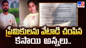 ప్రేమికులను వేటాడి చంపిన కసాయి అన్నలు