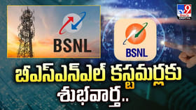 బీఎస్ఎన్ఎల్ కస్టమర్లకు శుభవార్త..