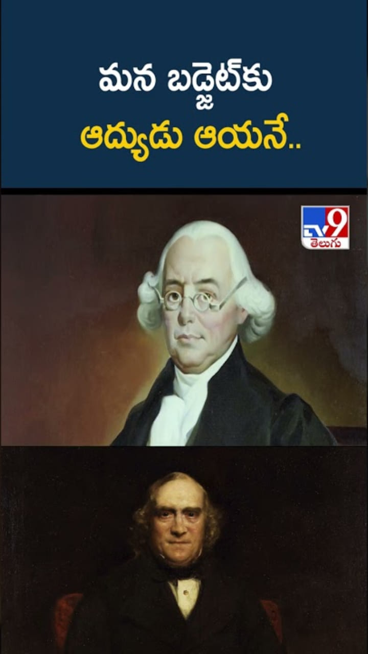 Budget: మీకు తెలుసా..? మన బడ్జెట్‌కు ఆద్యుడు ఆయనే..
