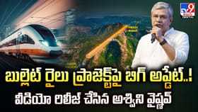 బుల్లెట్‌ రైలు ప్రాజెక్ట్‌పై బిగ్‌ అప్డేట్‌..!