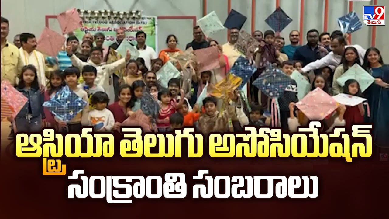 ఆస్ట్రియా తెలుగు అసోసియేషన్ సంక్రాంతి సంబరాలు ఆస్ట్రియా తెలుగు అసోసియేషన్ సంక్రాంతి సంబరాలు