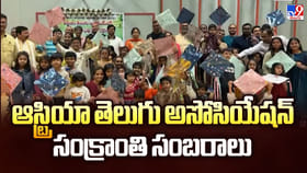 ఆస్ట్రియా తెలుగు అసోసియేషన్ సంక్రాంతి సంబరాలు