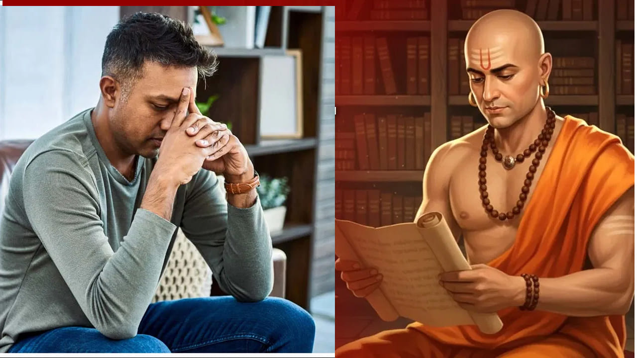 Chanakya Niti: కష్టకాలంలో ఎలా ఉండాలి..? ఓటమిని కూడా విజయంగా మార్చే సూత్రాలు ఇవే