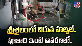 Andhra: తొంగి చూస్తే ఒక్కసారిగా గుండె గుభేల్.. ఫ్రిడ్జ్‌లో దాగి ఉన్నదేంటో తెలుసా.. ఇదిగో వీడియో