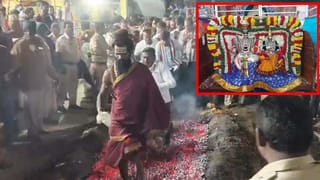 శంభో హరహర శంభో.. కణకణలాడే అగ్ని కణకాలపై నడిచి మొక్కులు చెల్లించుకున్న భక్తులు..!