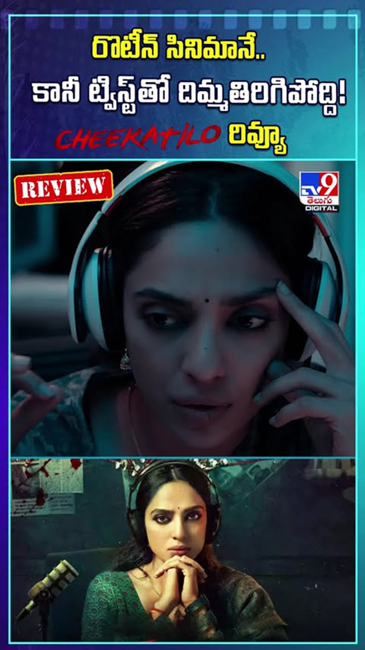 రొటీన్ సినిమే కానీ.. ట్విస్ట్‌తో దిమ్మతిరిగిపోద్దీ