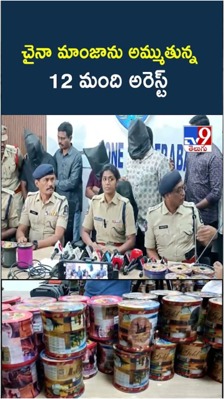 China Manja Arrest: చైనా మాంజాను అమ్ముతున్న12 మంది అరెస్ట్‌