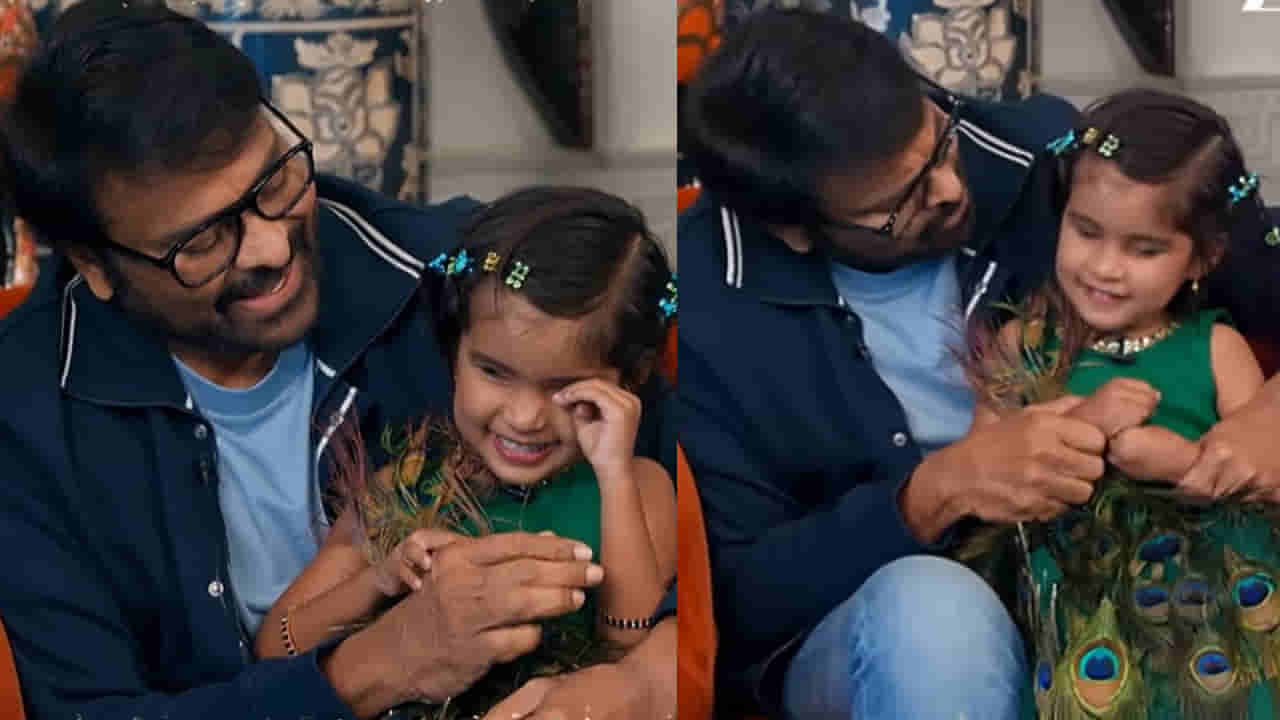 Chiranjeevi: అందుకే అన్నయ్య నువ్వంటే ఇష్టం.. ఆ చిన్నారిని ప్రత్యేకంగా కలిసిన చిరంజీవి.. కళ్లు చెమర్చే వీడియో