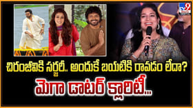 చిరంజీవికి సర్జరీ.. అందుకే బయటికి రావడం లేదా ??