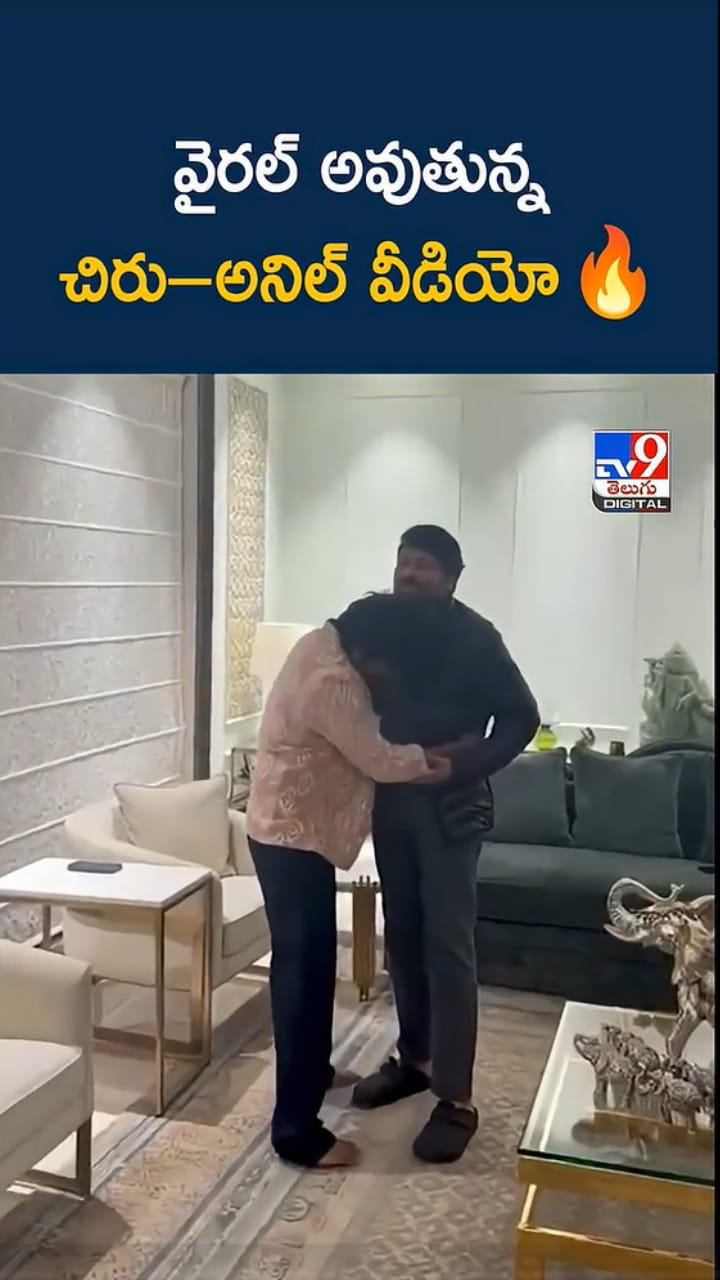 MSG Movie: సంక్రాంతి హిట్..చిరంజీవి - అనిల్ వీడియో వైరల్