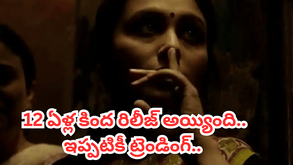 Cinema : 2014లో విడుదలైన సినిమా.. ఇప్పటికీ ట్రెండింగ్.. జనాలు తెగ చూస్తున్న మూవీ..