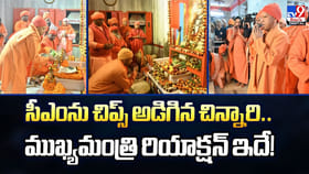 సీఎంను చిప్స్‌ అడిగిన చిన్నారి..ముఖ్యమంత్రి రియాక్షన్‌ ఇదే!