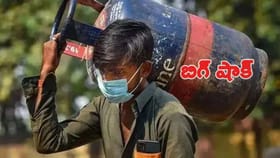 భారీగా పెరిగిన ఎల్‌పీజీ గ్యాస్ సిలిండర్ ధర!