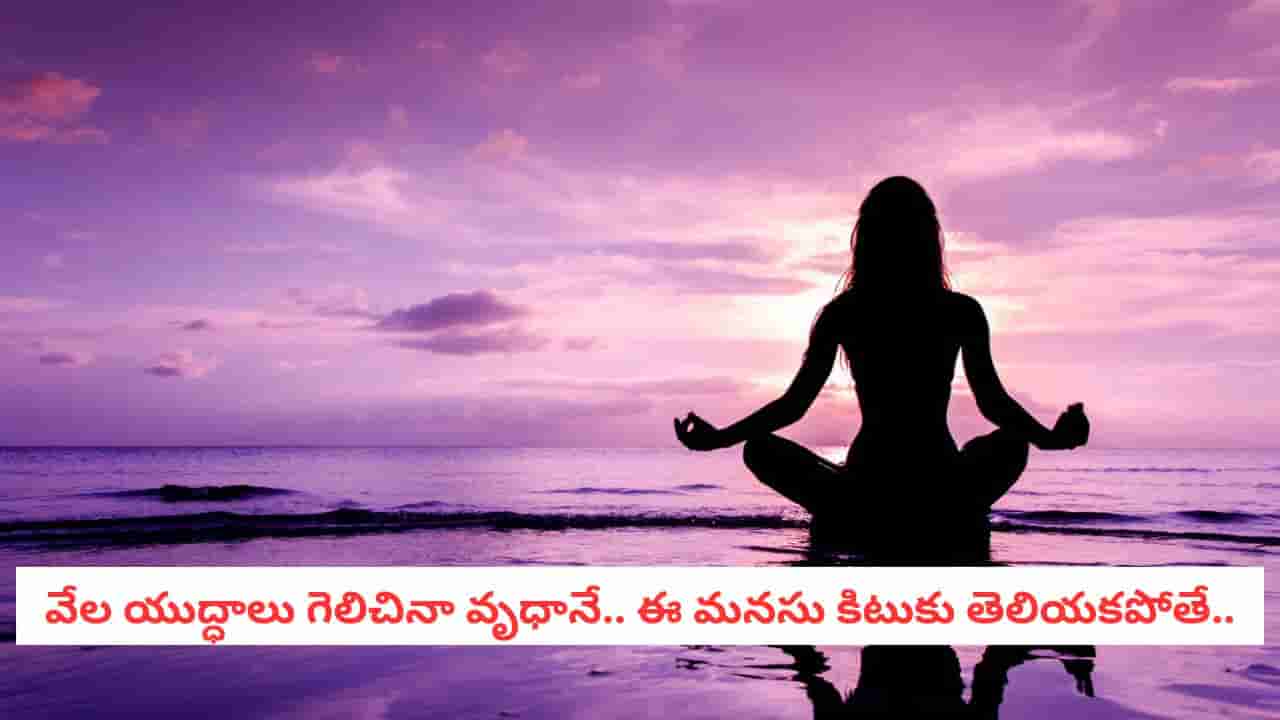Inner Peace: అలజడి లేని మనసే అసలైన స్వర్గం! బాధను వదిలి సముద్రంలా ప్రశాంతంగా జీవించడం ఎలా?