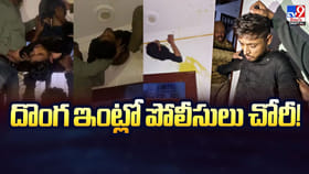 దొంగ ఇంట్లో పోలీసులు చోరీ.. అదే కదా మ్యాజిక్కు