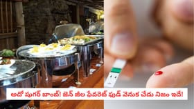 అదో షుగర్ బాంబ్! జెన్ జీల ఫేవరెట్ ఫుడ్ వెనుక చేదు నిజం ఇదే!