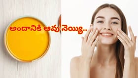 ఆవు నెయ్యిని ఇలా వాడితే అందం రెట్టింపు..మీ వయసు పదేళ్లు వెనక్కి!
