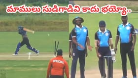 డేంజరస్ బంతికి క్లీన్‌బౌల్డ్.. కట్‌చేస్తే.. ట్విస్ట్ చూస్తే షాకే