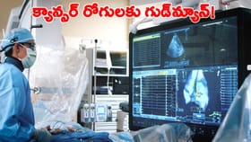 శస్త్రచికిత్స, నొప్పి లేకుండా క్యాన్సర్ చికిత్స..!