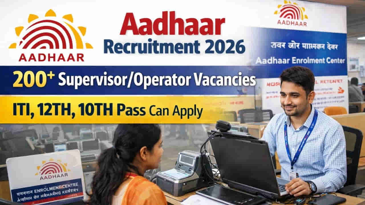 CSC e-Governance Jobs 2026: తెలుగు రాష్ట్రాల్లో UIDAI ఆధార్ సూపర్వైజర్ ఉద్యోగాలు.. టెన్త్, ఇంటర్ పాసైతే చాలు