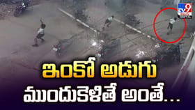 ఇంకో అడుగు ముందుకెళితే అంతే