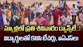 స్కూళ్లలో ప్రతి శనివారం డ్యాన్స్‌లే..!
