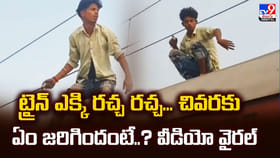 ట్రైన్ ఎక్కి యువకుడు రచ్చ రచ్చ... కట్ చేస్తే చెక్కేసిన పోలీసులు