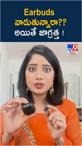 Earbuds: ఇయర్‌బడ్స్ ఎక్కువగా వాడితే ఏమవుతుందో తెలుసా..?