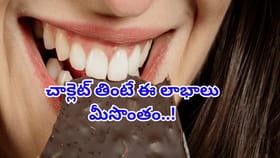 డార్క్ చాక్లెట్స్​ తో బోలెడన్నీ ఆరోగ్య ప్రయోజనాలు.. వీరికి మాత్రం