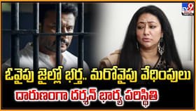 ఓవైపు జైల్లో భర్త.. మరోవైపు వేధింపులు..