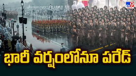 భారీ వర్షంలోనూ పరేడ్‌.. ఆసక్తిగా తిలకించిన జనం