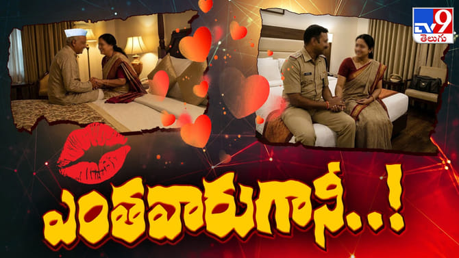 పెద్దోళ్లు.. పెద్ద ఆటగాళ్లు..! నేతలు.. అధికారులు.. అండ్ కామరాజులు