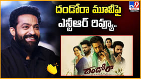 దండోరా మూవీపై ఎన్టీఆర్ రివ్యూ