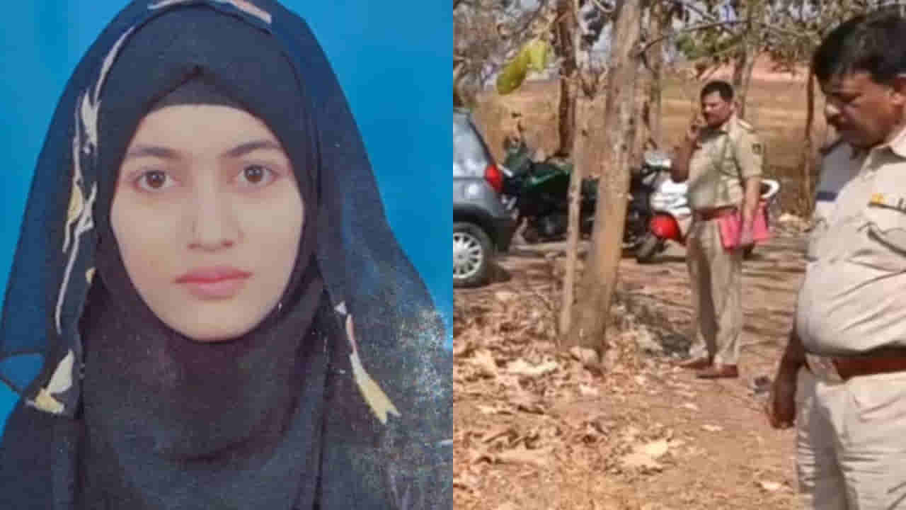 విద్యార్ధిని మిస్సింగ్ కేసులో ట్విస్ట్.. ముక్కలుగా మృతదేహం లభ్యం! అసలేం జరిగిందంటే..