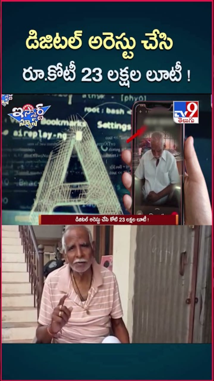 సైబర్ నేరగాళ్ల ఉచ్చులో రిటైర్డ్ బ్యాంక్ ఉద్యోగి.. రూ.1.23 కోట్లు టోకరా