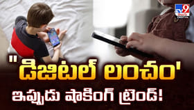 'డిజిటల్ లంచం'.. ఇప్పుడు షాకింగ్ ట్రెండ్‌