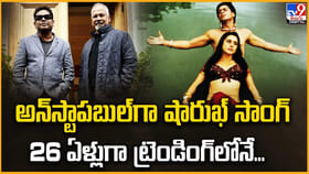 అన్‌స్టాపబుల్‌గా షారుఖ్‌ సాంగ్.. 26ఏళ్లుగా ట్రెండింగ్‌లోనే