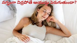 Secret To Aging: వ్యాధులు లేని వృద్ధాప్యం మీ సొంతం! లక్ష మందిపై జరిగిన పరిశోధనలో తేలిన నంబర్ 1 డైట్ ప్లాన్!
