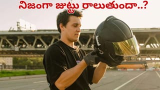 Helmet: హెల్మెట్ పెట్టుకుంటే నిజంగా జుట్టు రాలుతుందా.. అపొహలు కాదు వాస్తవాలు తెలుసుకోండి..