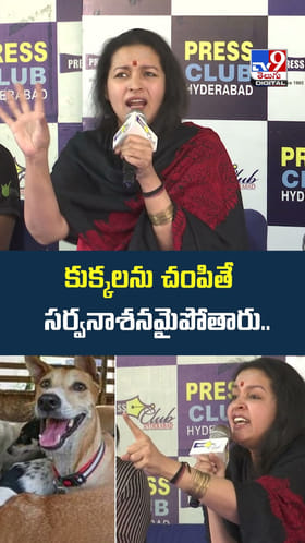 కుక్కలను చంపితే సర్వనాశనమైపోతారు