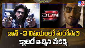 డాన్‌ -3 విషయంలో మరోసారి క్లారిటీ ఇచ్చిన మేకర్స్