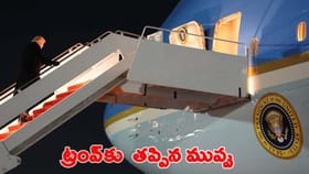 డోనాల్డ్ ట్రంప్ విమానానికి తృటిలో తప్పిన ప్రమాదం..!
