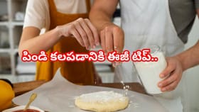 ప్రతిరోజూ పిండి కలపడం నుంచి విముక్తి..ఈ ఈజీ ట్రిక్‌ మీకోసమే!
