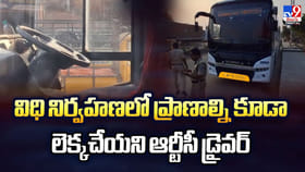 విధి నిర్వహణలో ప్రాణాల్ని కూడా లెక్కచేయని ఆర్టీసీ డ్రైవర్