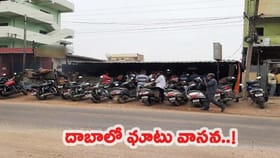 రోడ్డు పక్కన దాబాలో గుట్టుగా యవ్వారం..!