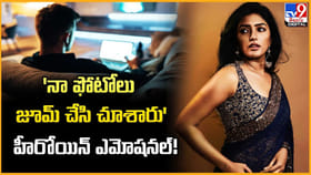 'నా ఫోటోలు జూమ్‌ చేసి చూశారు' హీరోయిన్ ఎమోషనల్
