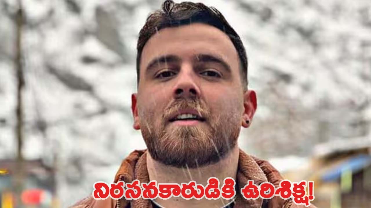 న్యాయవాది లేడు.. విచారణ లేదు.. నేరుగా ఉరిశిక్ష..! ఇరాన్‌లో 26 ఏళ్ల నిరసనకారుడికి శిలువ..!