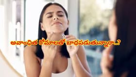 అవాంఛిత రోమాల‌తో బాధ‌ప‌డుతున్నారా?ఈ సింపుల్ టిప్స్ పాటిస్తే చాలు